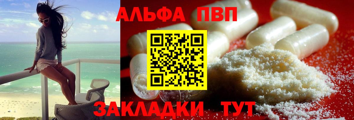 где найти   Alpha-PVP  Alpha-PVP СК КРИС  Вятские Поляны  APVP СК КРИС  Вход с VPN  А ПВП СК 