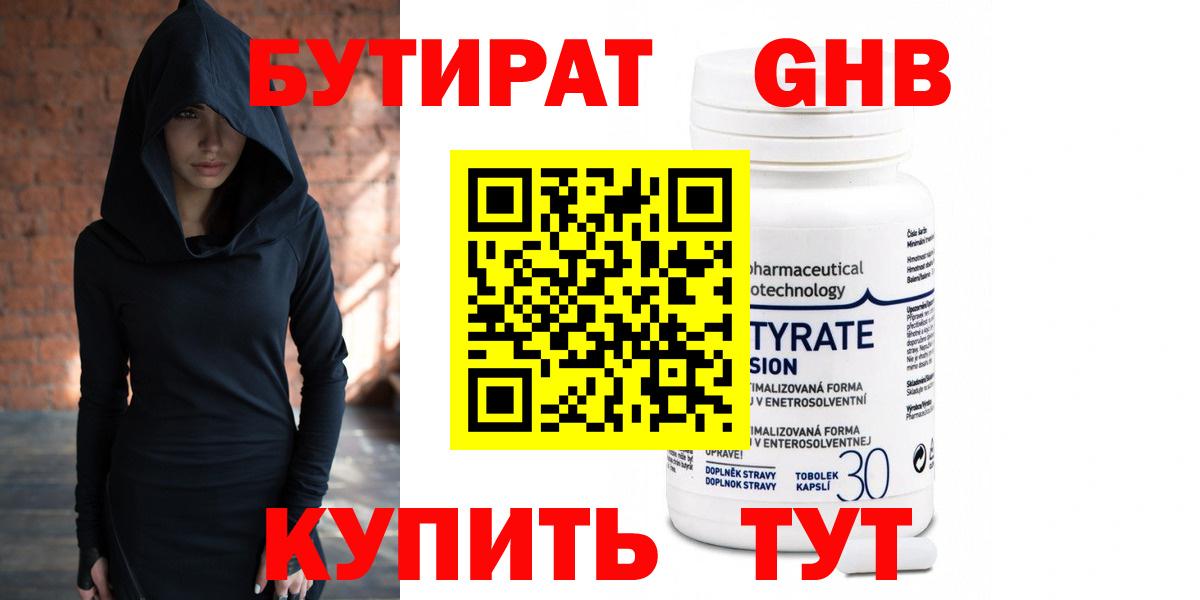 БУТИРАТ GHB  Вход с VPN  Бутират  Вятские Поляны 
