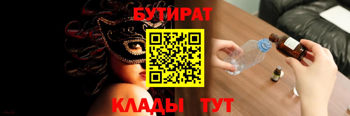 БУТИРАТ буратино  БУТИРАТ  Вятские Поляны 