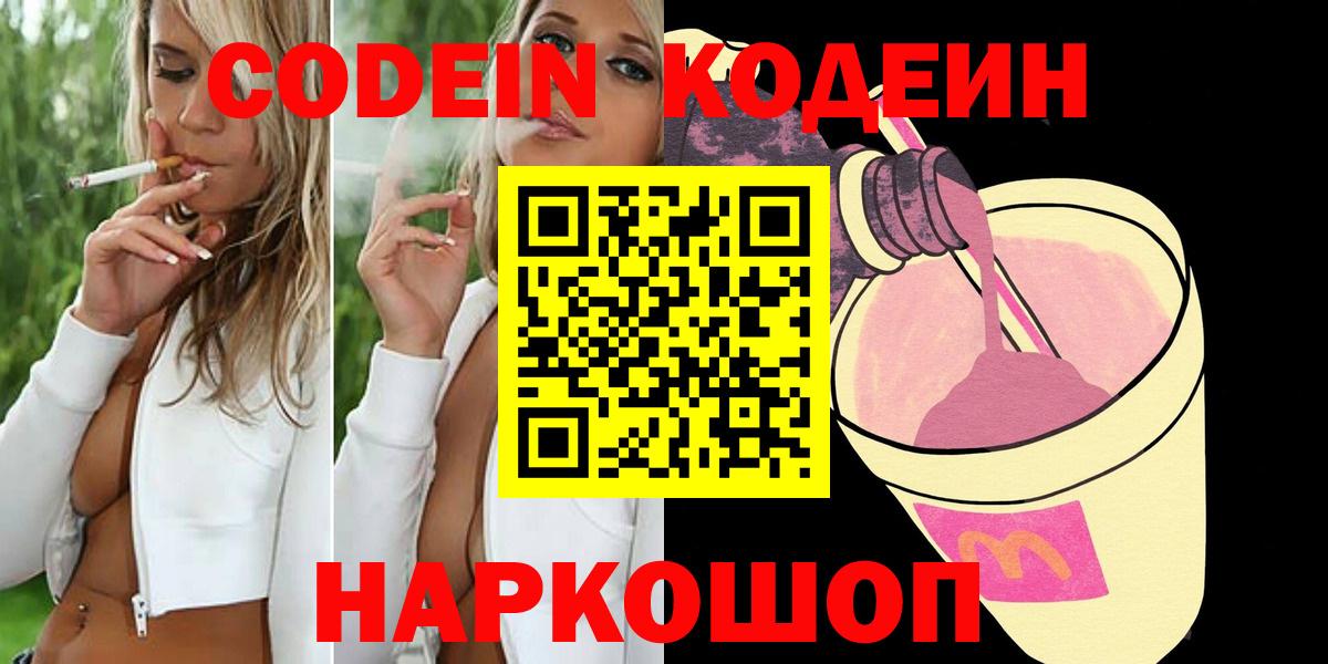 Кодеиновый сироп Lean напиток Lean (лин) Вятские Поляны