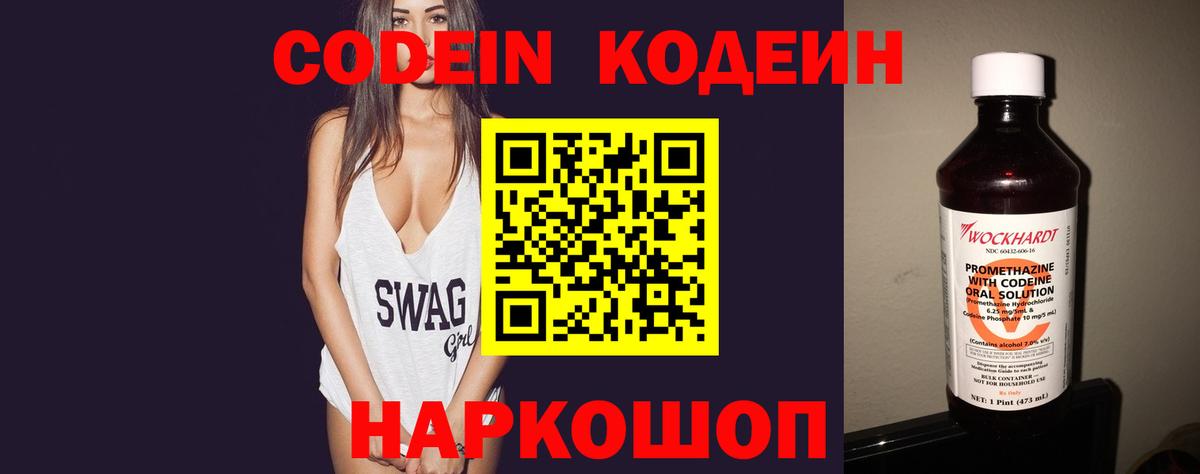 Кодеин Purple Drank  Вход с VPN  Вятские Поляны 
