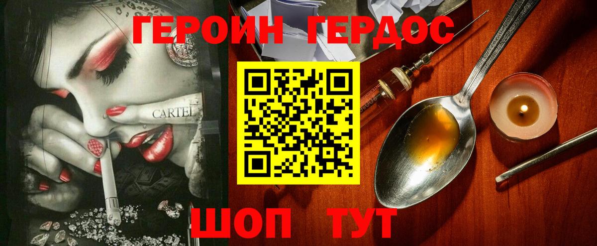Героин VHQ Вятские Поляны