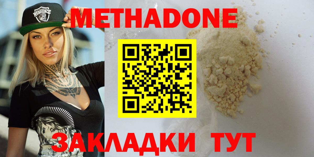 Метадон methadone  Вятские Поляны  Метадон VHQ 