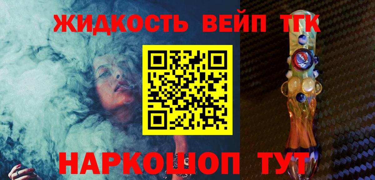 Дистиллят ТГК жижа Вятские Поляны