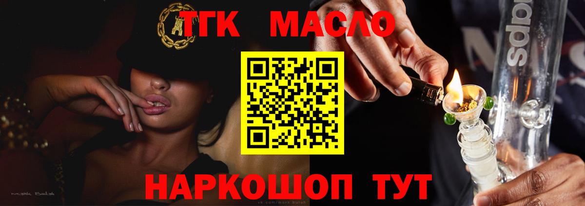 ТГК концентрат  Вход с VPN  Вятские Поляны  Дистиллят ТГК вейп с тгк 